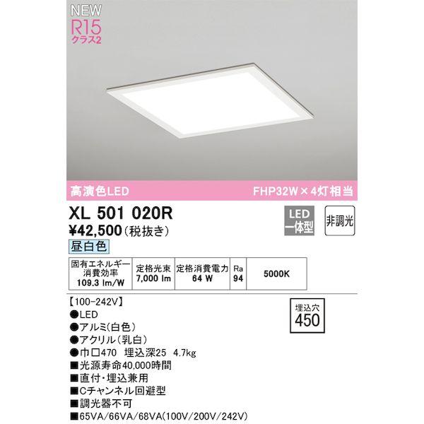 代引き手数料無料 オーデリック XL501020R NEW 高演色LED FHP32W×4灯