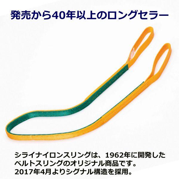 シライ N3E-100X8.5 直送 代引不可 ナイロンスリング N3E 両端アイ形 3．2ton 幅100mm 長さ8．5m N3E100X8.5