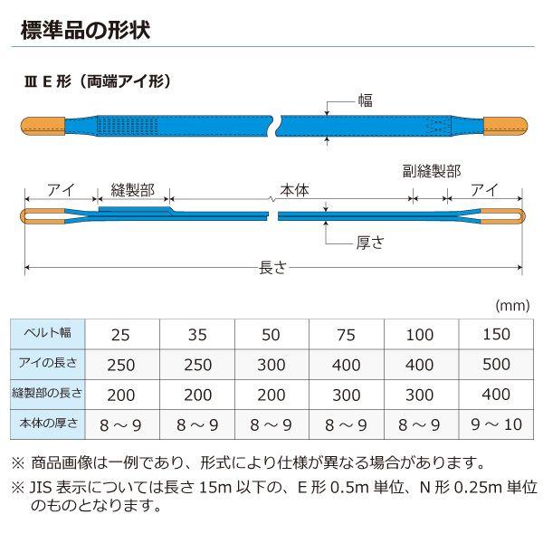 シライ SE3E-150X5.0 直送 代引不可 シグナルスリング SE3E 両端アイ形 5ton 幅150mm 長さ5m SE3E150X5.0_1