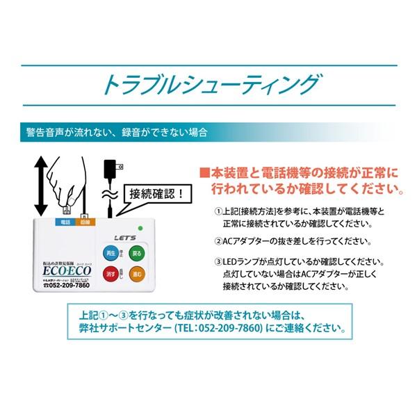 レッツコーポレーション L-FSM-ECO 振り込め詐欺 抑止装置 自動通話