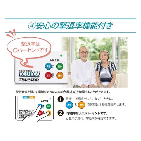 レッツコーポレーション L-FSM-ECO 振り込め詐欺 抑止装置 自動通話