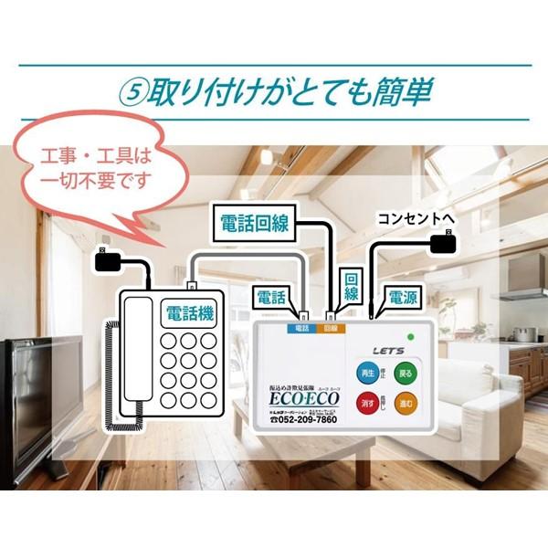 在庫 レッツコーポレーション L-FSM-ECO 振り込め詐欺 抑止装置 自動