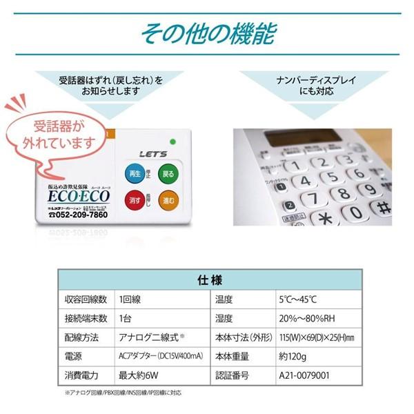 レッツコーポレーション L-FSM-ECO 振り込め詐欺 抑止装置 自動通話