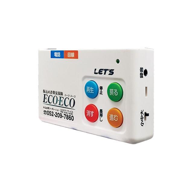 在庫 レッツコーポレーション L-FSM-ECO 振り込め詐欺 抑止装置 自動