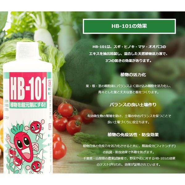 在庫 フローラ 4522909000029 HB−101 1L 安全・無害で減農薬栽培や有機栽培にも 使い方カンタン すべての植物に威力を発揮する天然 あすつく対応_1