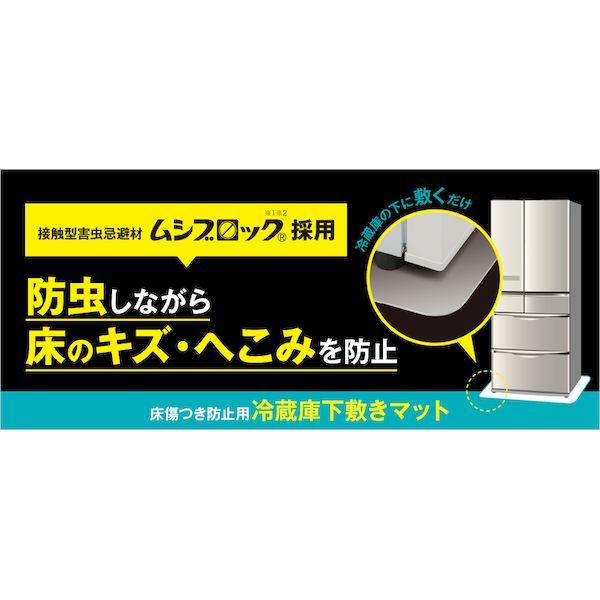 シーシーピー CCP ZC-RM40-S 冷蔵庫下敷きマットSサイズ ZCRM40S｜edenki｜02