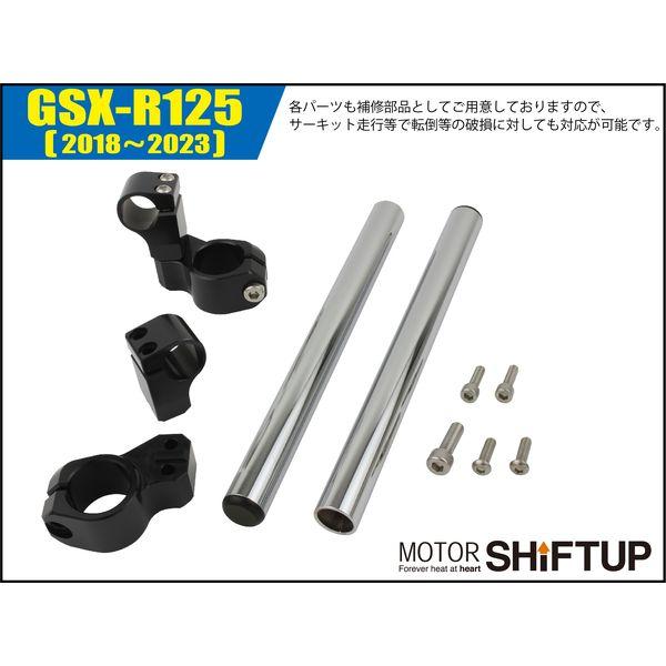 シフトアップ（SHIFT UP） 280061-06 GSX−R125 セパレートハンドルキット BLACK 28006106｜edenki｜03