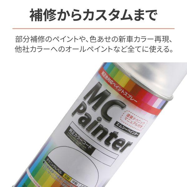 デイトナ DAYTONA 41596 バイク用 スプレー塗料 300ml MCペインター H80 ホンダ用 カラーコード／NH−B25M ポセイドンブラックメタリック｜edenki｜04