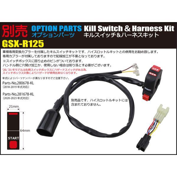 シフトアップ（SHIFT UP） 280678-06 GSXR125 18−23 ミニハイスロキット BLACK 28067806｜edenki｜05