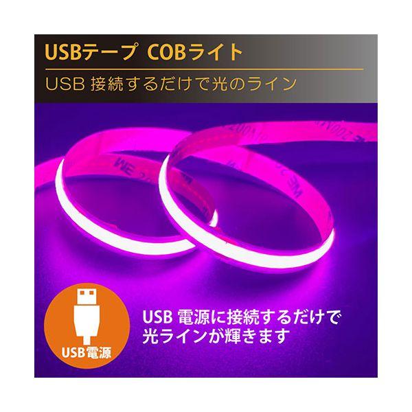 COBTP05M-PK 直送 代引不可 日本トラストテクノロジー JTT USBテープ COBライト 50cm ピンク COBTP05MPK｜edenki｜03