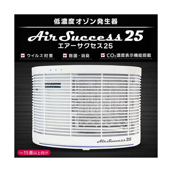 ASP-25 直送 代引不可 エアーサクセス エアーサクセス25 Air Success 25 ASP25｜edenki｜02
