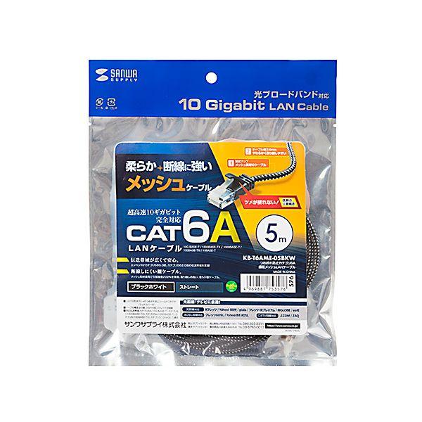 KB-T6AME-05BKWX5 直送 代引不可 5個セット サンワサプライ つめ折れ防止カテゴリ6A細径メッシュLANケーブル KBT6AME05BKWX5