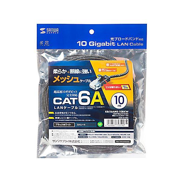 KB-T6AME-10BKWX5 直送 代引不可 5個セット サンワサプライ つめ折れ防止カテゴリ6A細径メッシュLANケーブル KBT6AME10BKWX5
