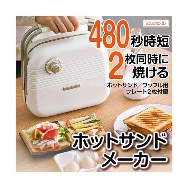 SOLEMOOD-HY-6602-GR 直送 代引不可 シン三海 ホットサンドメーカー 2