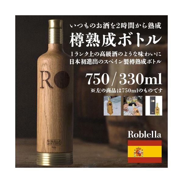 アームツイスト RBJ330 直送 代引不可 Roblella JAPAN ロブレラ 樽熟成ボトル 330mlボトル