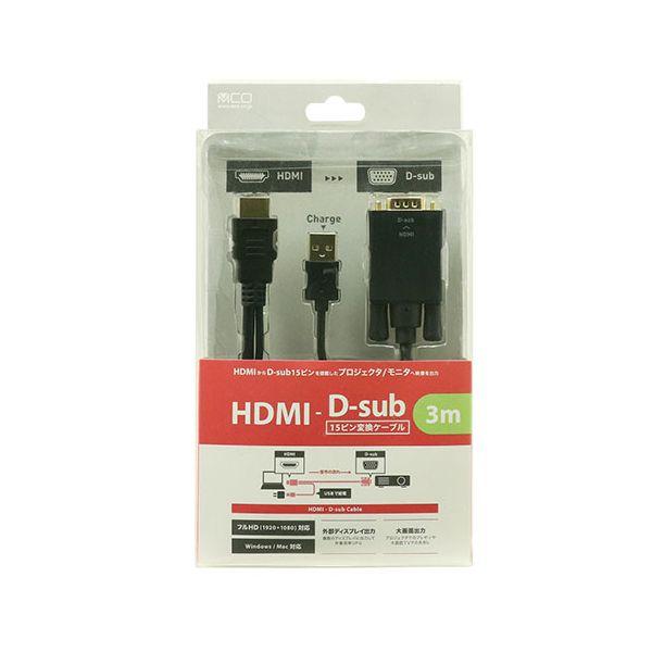 【個数：1個】HDC-DS30/BK 直送 代引不可 ミヨシ HDMI−Dsub変換ケーブル 3m ブラック HDCDS30/BK｜edenki｜06