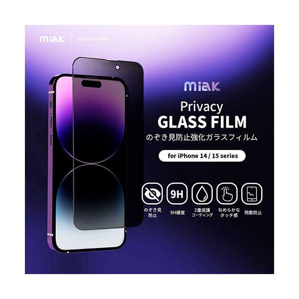 MA52210I15PR 直送 代引不可 miak ミアック のぞき見防止強化ガラスフィルム for iPhone 15 Pro 2枚入り｜edenki｜02