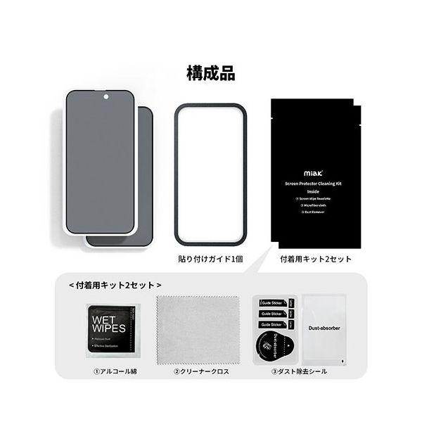 MA52210I15PR 直送 代引不可 miak ミアック のぞき見防止強化ガラスフィルム for iPhone 15 Pro 2枚入り｜edenki｜06