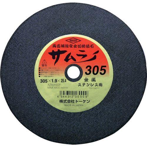 あすつく対応 「直送」 トーケン RA-305AZ 【10個入】切断砥石サムライ３０５ｍｍ RA305AZ