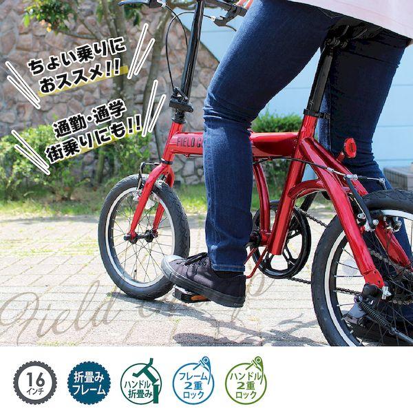 ミムゴ MG-FCP16RD 直送 代引不可 FIELD CHAMP 16インチ折畳み自転車RD