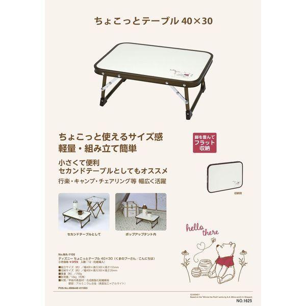 パール金属 MA-1100 ディズニー ちょこっとテーブル 40×30 くまのプー