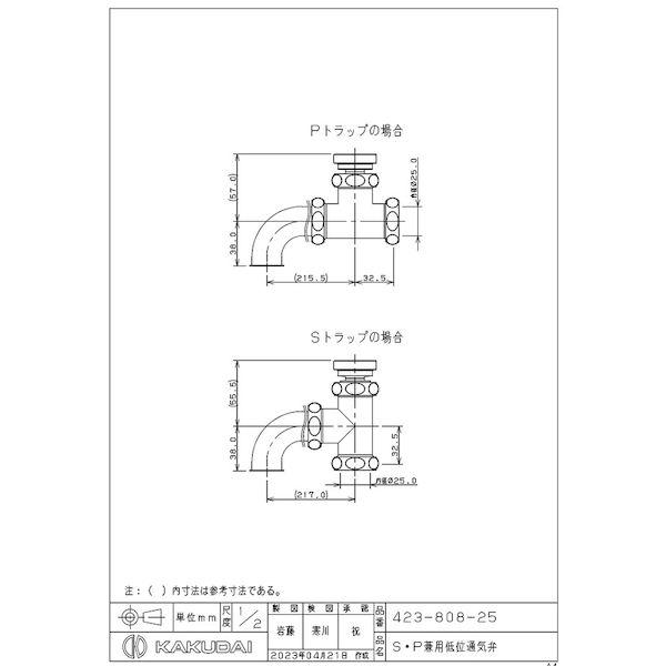 あさってつく対応 直送 代引不可・他メーカー同梱不可 カクダイ 4972353113477 423−808−25 S P兼用低位通気弁
