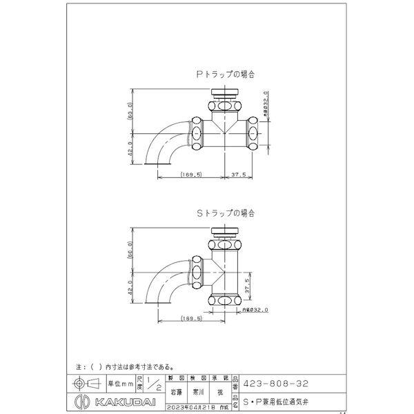 直送 代引不可・他メーカー同梱不可 カクダイ 4972353113484 423−808−32 S P兼用低位通気弁