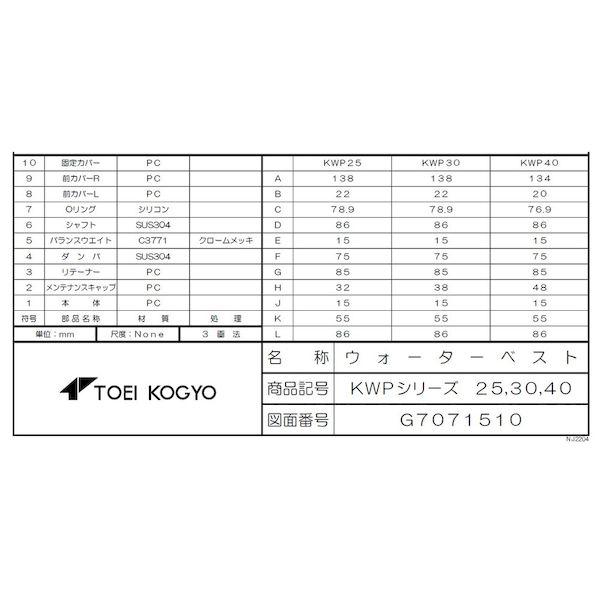 直送 代引不可・他メーカー同梱不可 2900000946781 東栄 ウォーターベスト KWP25