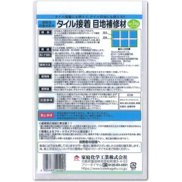 家庭化学工業 4905488124001 家庭化学 タイル接着目地補修材 1kg ホワイト｜edenki｜02