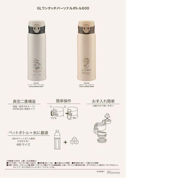 パール金属 MA-2347 ディズニー GLワンタッチパーソナルボトル 600