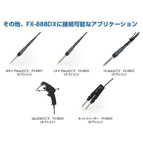 直送 代引不可・他メーカー同梱不可 HAKKO 白光 ハッコー 4962615061653 白光 FX888DX−811SVはんだコテ 100V P