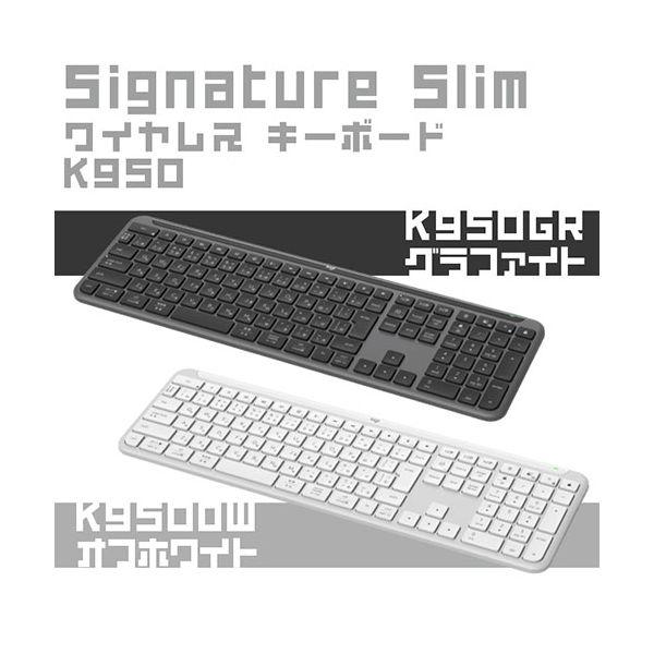 【個数：1個】K950GR 直送 代引不可 ロジクール logicool Signature Slimワイヤレス キーボードK950 グラファイト |  | 01