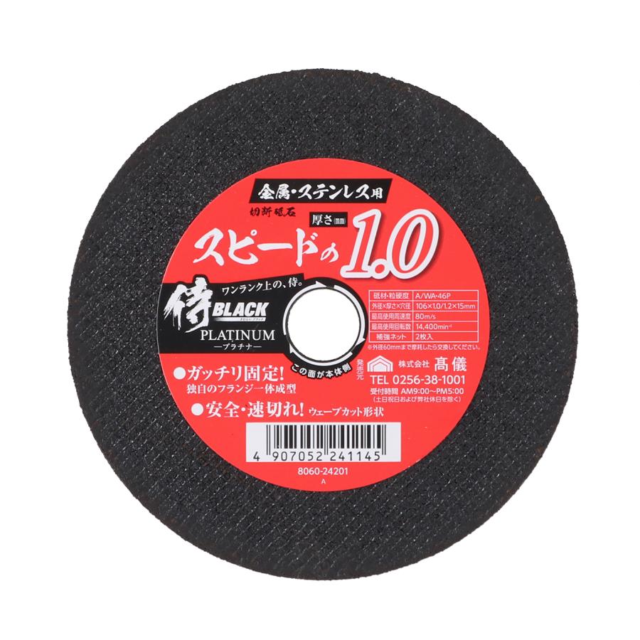 高儀 TAKAGI 24202 侍BLACK 切断砥石金属ステン用 106×1．0 10入