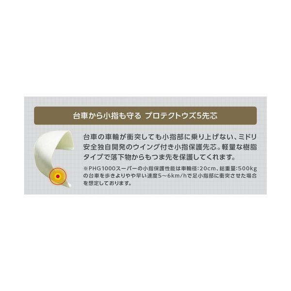 ミドリ安全 PHG1000SP-BK-27.0 安全長靴 プロテクトウズ5 PHG1000スーパー ブラック 27．0cm PHG10