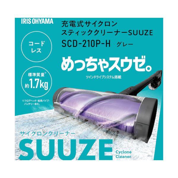 IRIS SCD-210P-H 297678 充電式サイクロンスティッククリーナー