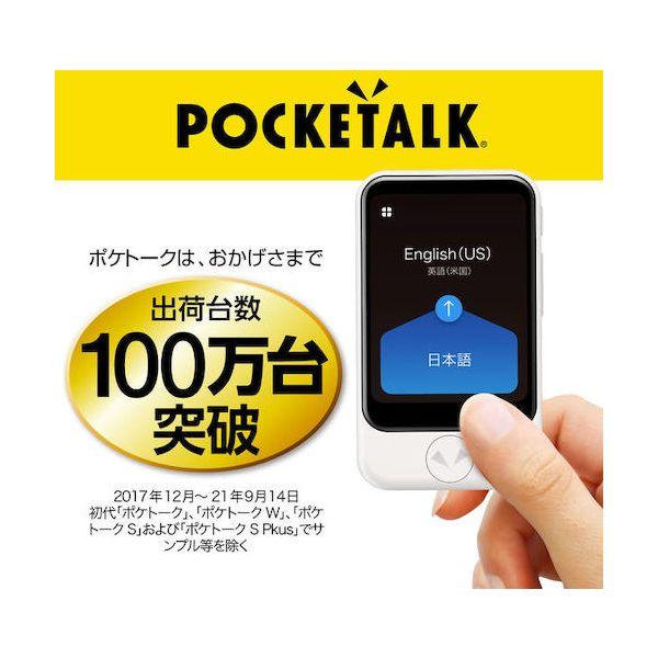 ソースネクスト 0000275340 POCKETALK ポケトーク S グローバル