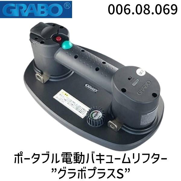 ＧＲＡＢＯ 006.08.069 ポータブル電動バキュームリフター”グラボプラスS”（Yahoo!・測定器・工具のイーデンキ）