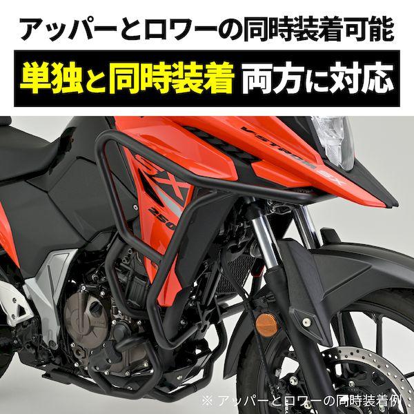 デイトナ DAYTONA 43511 バイク用 エンジンガード Vストローム250SX 23