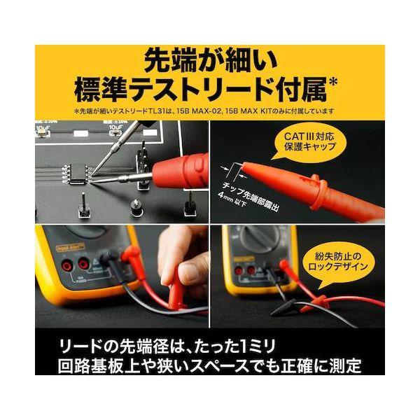 ＦＬＵＫＥ FLUKE-15B MAX KIT デジタルマルチメーター FLUKE15BMAXKIT