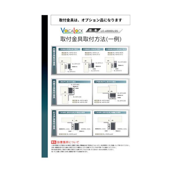 ＬＯＣＫＭＡＮ LC-4500DLSS 電磁式電気錠VOLCALOCK LC−4500DLSS LC4500DLSS_3