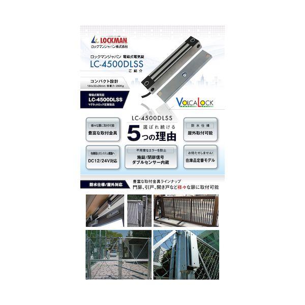 ＬＯＣＫＭＡＮ LC-4500DLSS 電磁式電気錠VOLCALOCK LC−4500DLSS LC4500DLSS_5