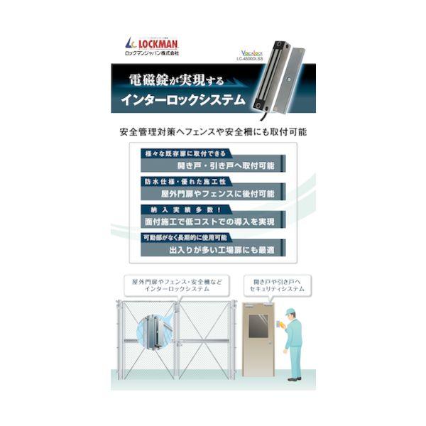ＬＯＣＫＭＡＮ LC-4500DLSS 電磁式電気錠VOLCALOCK LC−4500DLSS LC4500DLSS_6