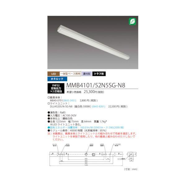 ホタルクス MMB4101/52N5SG-N8 ホタルック残光機能付LED一体型ベース照明Nuトラフ形昼白色5200lm MMB4101/52N5SG_1