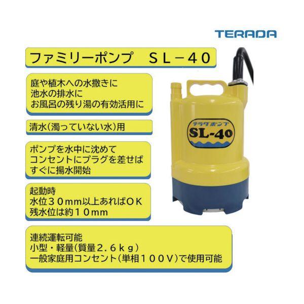 寺田 SL-40 水中ポンプ SL−40 SL40 : 測定器・工具のイーデンキ