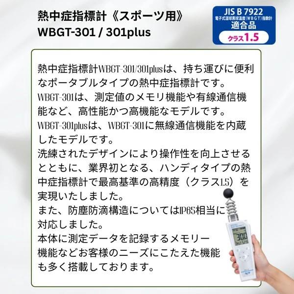 KEM WBGT-301PLUS 熱中症指標計 通信機能・メモリ機能付 熱中症指数