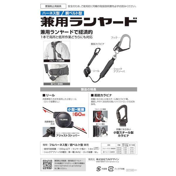 在庫 TJMデザイン タジマ A4CR150FL5 兼用ランヤードCR150F シングルL5 あすつく対応_2