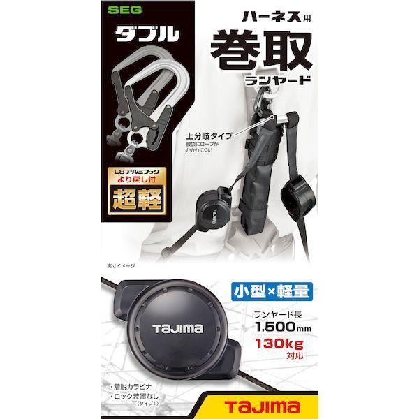 在庫 TJMデザイン タジマ A4CR150F-WL8 ハーネス用ランヤード CR150F ダブルL8 巻取式 軽量 小型 高所作業 墜落制止用器具 あすつく対応の画像