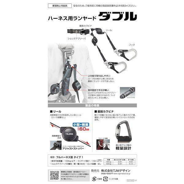 在庫 TJMデザイン タジマ A4CR150F-WL8 ハーネス用ランヤード CR150F ダブルL8 巻取式 軽量 小型 高所作業 墜落制止用器具 あすつく対応の画像