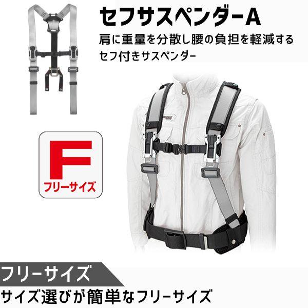 TJMデザイン タジマ SFSAFSI セフサスペンダーA フリーサイズ 銀 作業