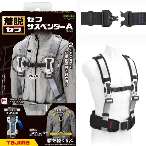 TJMデザイン タジマ SFSAFSI セフサスペンダーA フリーサイズ 銀 作業